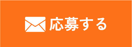 メールでお問い合わせ
